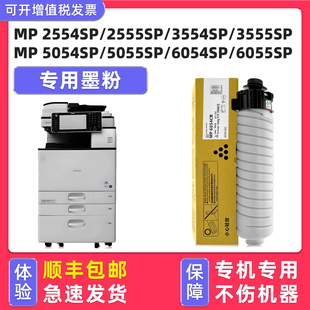 3555 6055sp 6054 5055 5054 Ricoh打印机碳粉MP2554SP黑色2555 适用理光 3554SP墨粉 多好原装