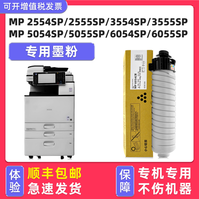 MP3554SP墨粉255460546055