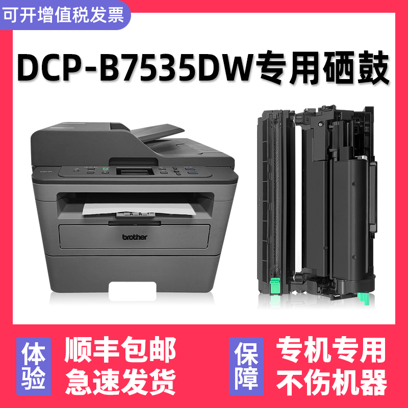 可加粉-多好兄弟DCP-B7530DN硒鼓