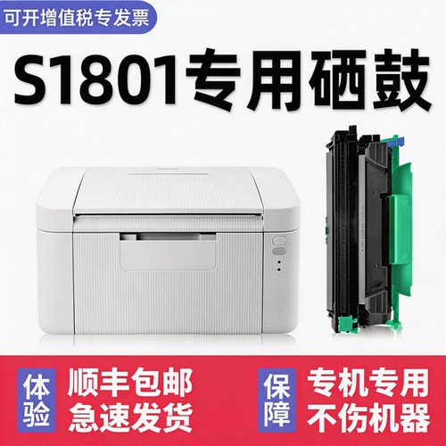 【顺丰】S1801/S2001硒鼓墨粉盒