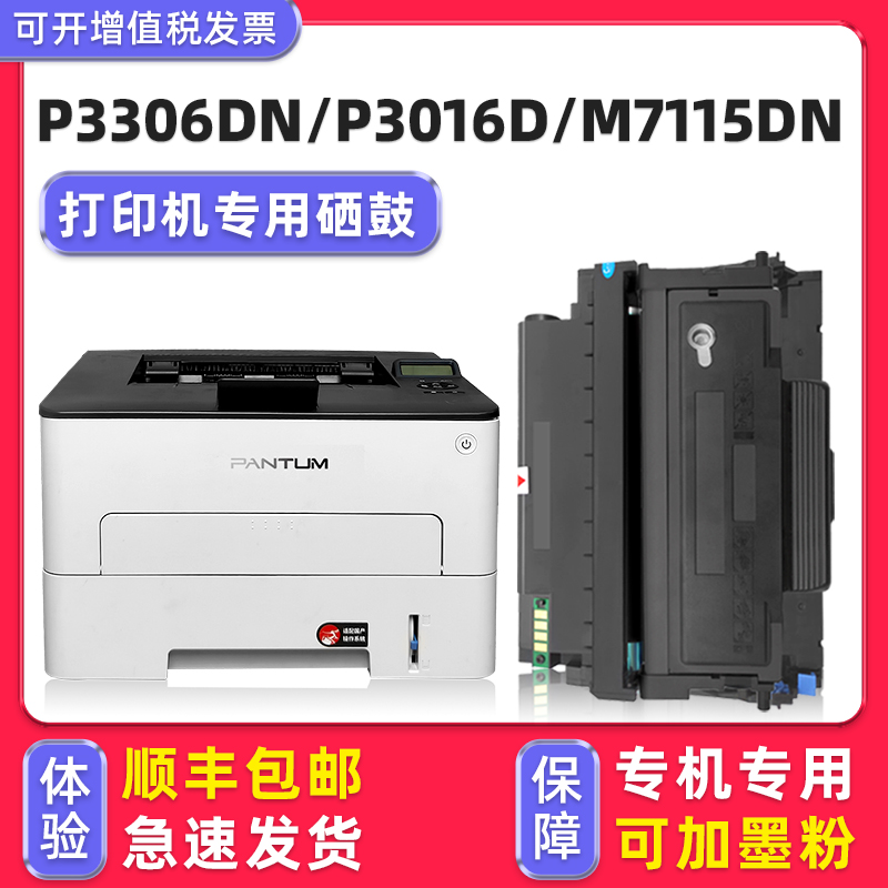 【顺丰】P3306DN硒鼓墨盒
