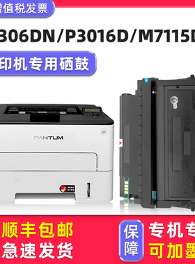 【多好原装P3306DN硒鼓】适用pantum7115奔图P3016D墨盒M7115DN打印机碳粉盒TO-426鼓组件DL-426晒鼓