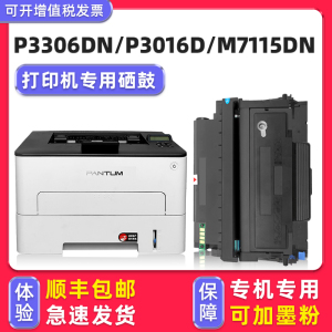 【多好原装P3306DN硒鼓】适用pantum7115奔图P3016D墨盒M7115DN打印机碳粉盒TO-426鼓组件DL-426晒鼓