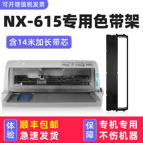 多好适用中盈NX-615色带