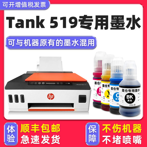 【1万+人已购买】519专用墨水