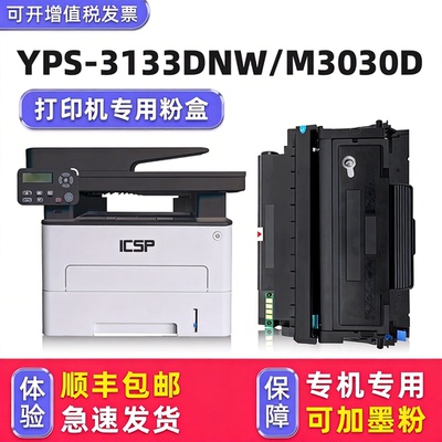 【顺丰】YPS-3133DNW硒鼓粉盒