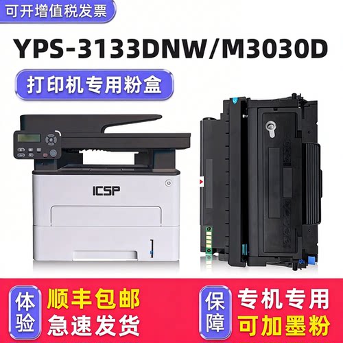 【顺丰】YPS-3133DNW硒鼓粉盒