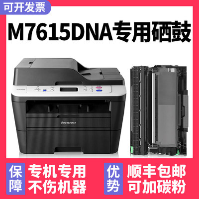 多好M7615/7626DNA/M7625DWA硒鼓