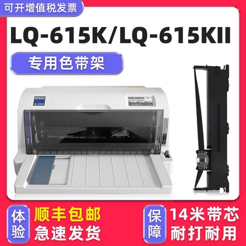 【顺丰】LQ-615K专用色带