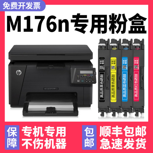 【1万+人已购买】M176n专用粉盒