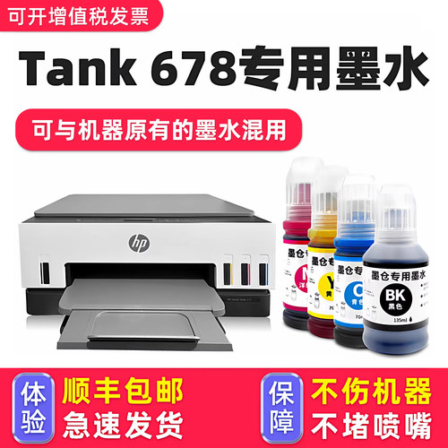 【顺丰】SmartTank678专用墨水