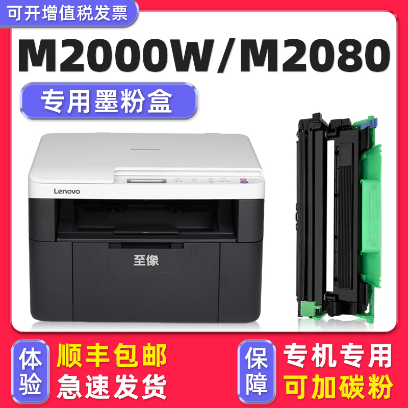 【顺丰】M2000W/M2080硒鼓墨粉盒