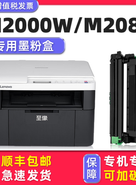多好可加墨适用Lenovo至像M2080硒鼓M2000W原装墨盒一体机激光打印机碳粉LT2000墨粉M2000NWA晒鼓架LD2000
