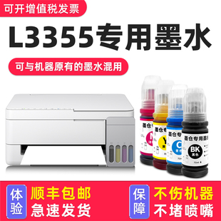 【多好原装L3355墨水】适用爱普生/EPSON打印机墨水L3355黑色004青黄红