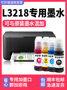 L3218墨水 EPSON打印机墨水L3218黑色 适用爱普生 多好原装