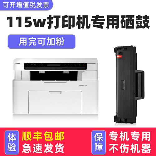 【不伤机可加粉】115w专用硒鼓