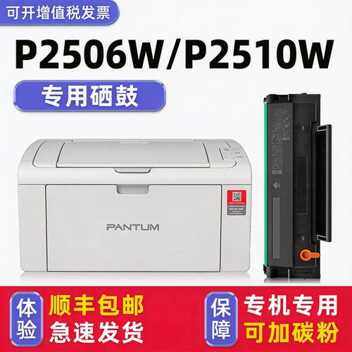【顺丰】P2510/P2506W硒鼓