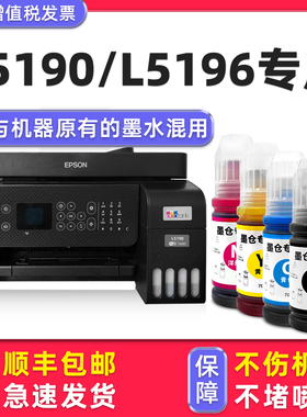 【多好原装L5190墨水】适用EPSON打印机墨水爱普生L5190series黑色L5196