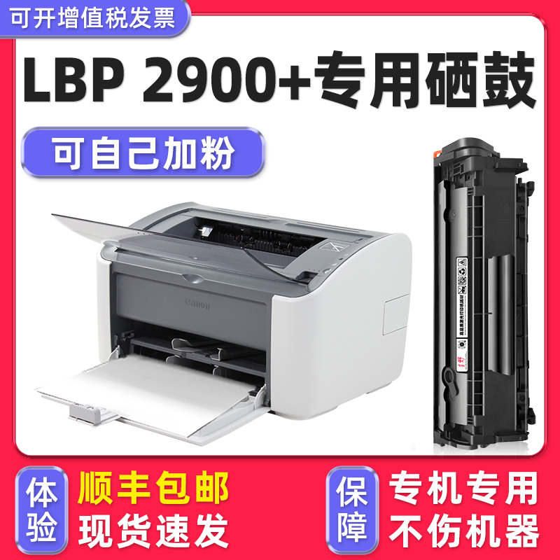 【顺丰】LBP2900+硒鼓