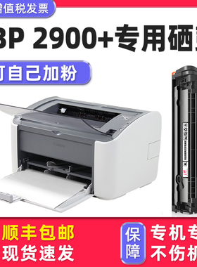 【多好原装LBP 2900+硒鼓】适用Canon2900墨盒激光打印机佳能Cartridge 303碳粉可加墨L11121E晒鼓