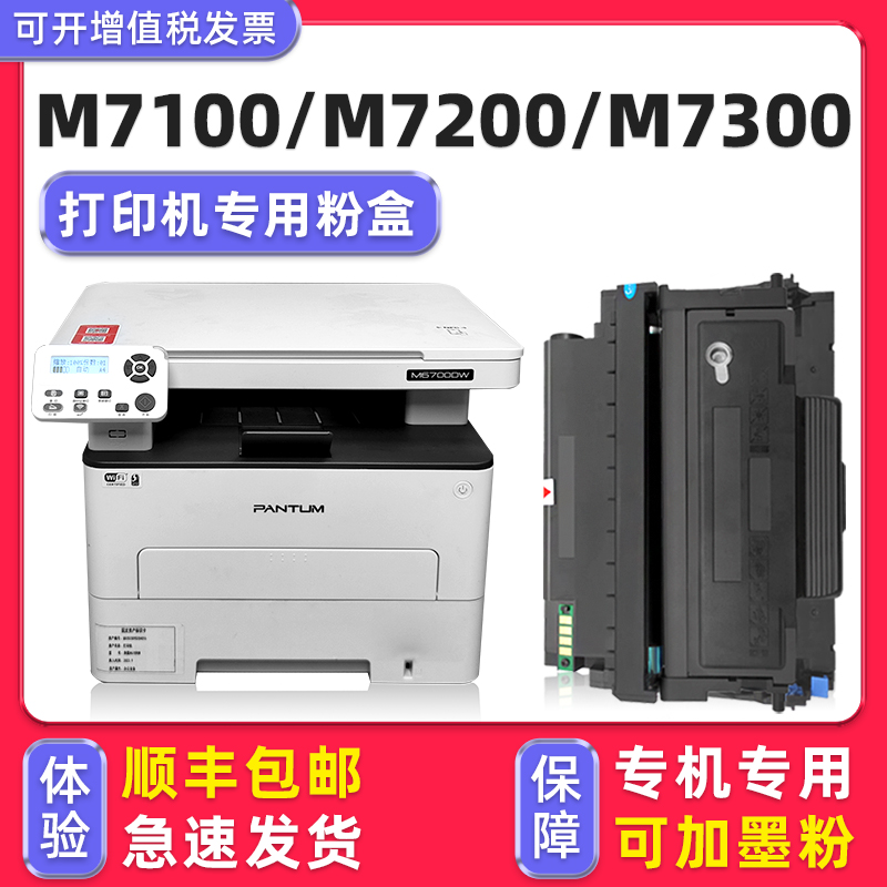 M7100DN/M7100DW硒鼓墨粉盒