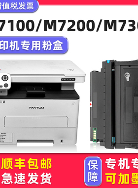 【M7100DN专用硒鼓】多好原装适用奔图PANTUM打印机M7100DW墨盒M6800FDW M7200FDW M7300FDN港版TL410
