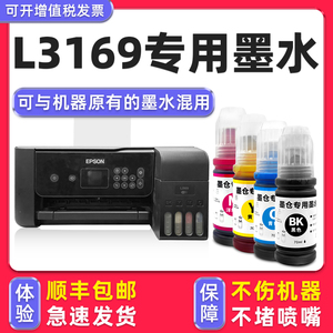 【多好原装L3169墨水】适用爱普生/EPSON打印机墨水L3169黑色L3167 L3168 L3161 L3163 L3166