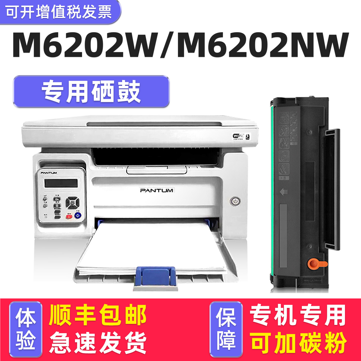 【顺丰包邮】多好M6202W硒鼓适用奔图PANTUM打印机M6202NW墨盒PD-213碳粉盒青春版