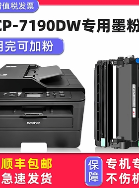 【DCP-7190DW专用硒鼓】适用兄弟brother7190激光多功能一体机更换墨粉盒