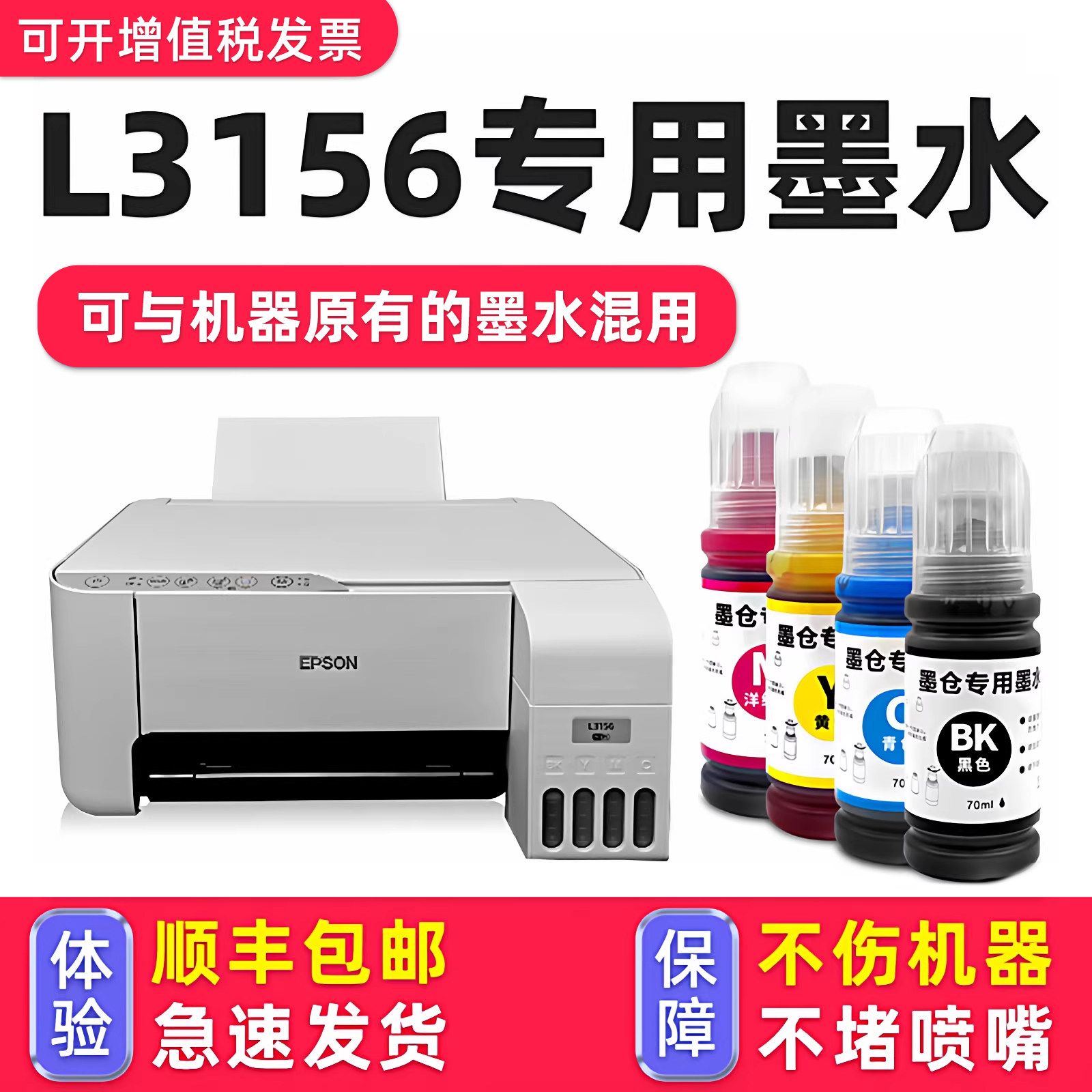 【L3156专用墨水】多好原装适用EPSON打印机L3156爱普生墨水黑色