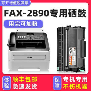 【可加粉】多好原装FAX-2890硒鼓适用brother激光打印机墨盒fax2990兄弟传真一体机
