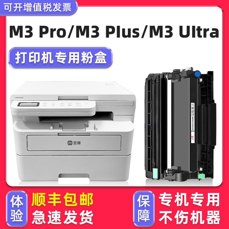 【顺丰】M3Pro硒鼓墨粉盒