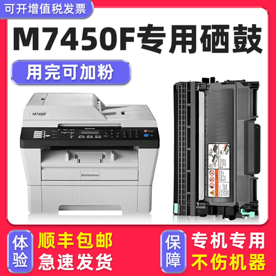 【顺丰】M7450F硒鼓墨粉盒