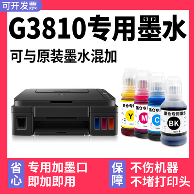 适用佳能G3810打印机专用墨水