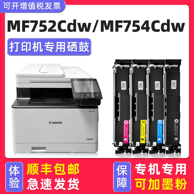 【顺丰】MF752Cdw硒鼓754墨粉盒