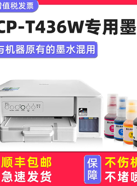 【多好原装T436W墨水】适用兄弟/brother DCP-T436W小魔方小墨方彩色喷墨打印机BTD100CYM填充墨