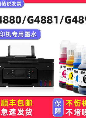 【多好原装G4880墨水】适用佳能Canon G4881打印机墨水G4891黑色彩色填充墨汁