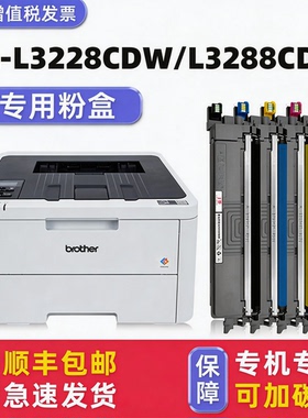 【顺丰包邮】多好原装适用兄弟HL-L3228CDW墨盒brother HL-L3288CDW打印机硒鼓TN289黑色碳粉盒
