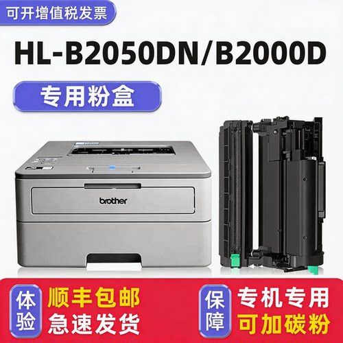 【顺丰】B2050DN/B2000D硒鼓粉盒