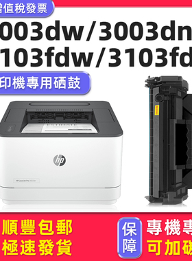 适用惠普3103fdw硒鼓惠普3003dw墨盒3003dn打印机HP LaserJet Pro MFP 3103fdn原装145A黑色原廠碳粉匣