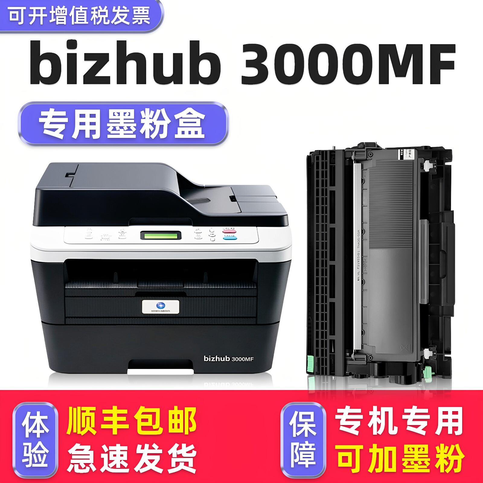 【bizhub 3000MF硒鼓】多好原装适用柯尼卡美能达打印机