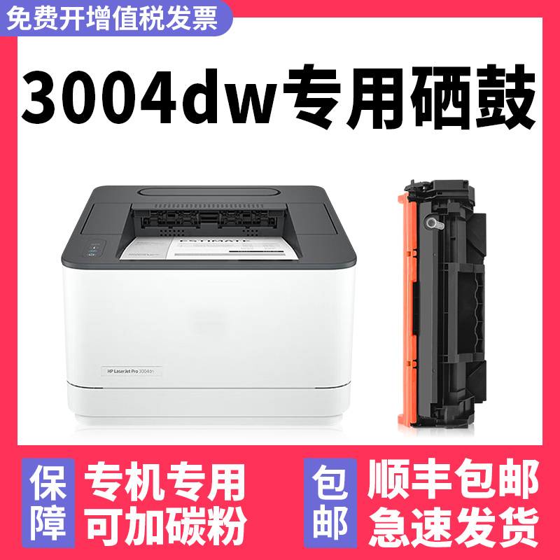 【顺丰】3004dw硒鼓MFP3104fdw