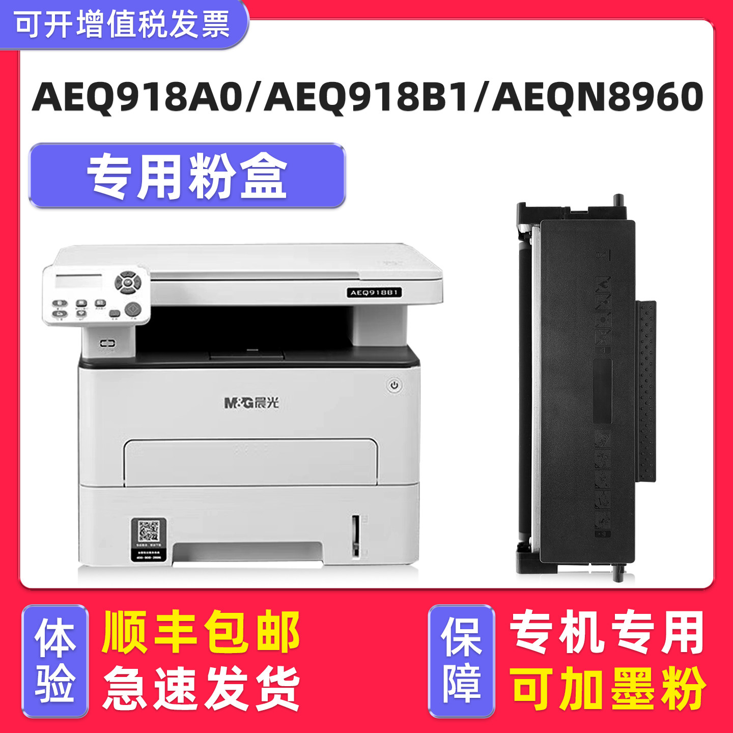 【可加粉】多好原装AEQ918B1硒鼓AEQ918A0墨盒适用晨光打印机AEQN8960碳粉盒M&G MG-P3300DW M3000DW M3300DW