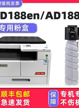 【顺丰】多好原装AD188e碳粉AD188en墨粉适用震旦AURORA复合机碳粉ADT161墨粉盒打印机墨盒