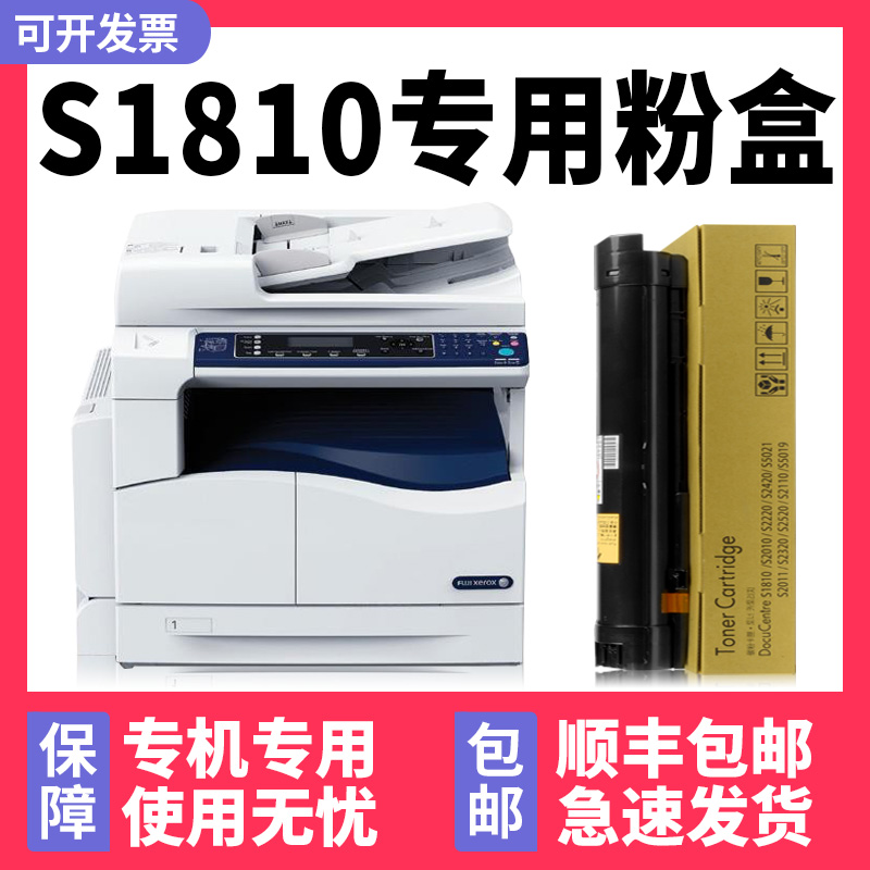 【顺丰】S1810/S2010墨粉盒