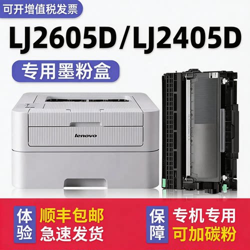 【顺丰】LJ2605D硒鼓墨粉盒