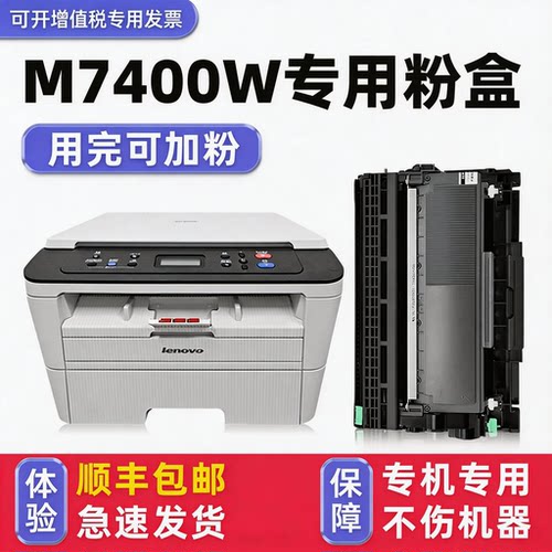 【顺丰】M7400W硒鼓墨粉盒