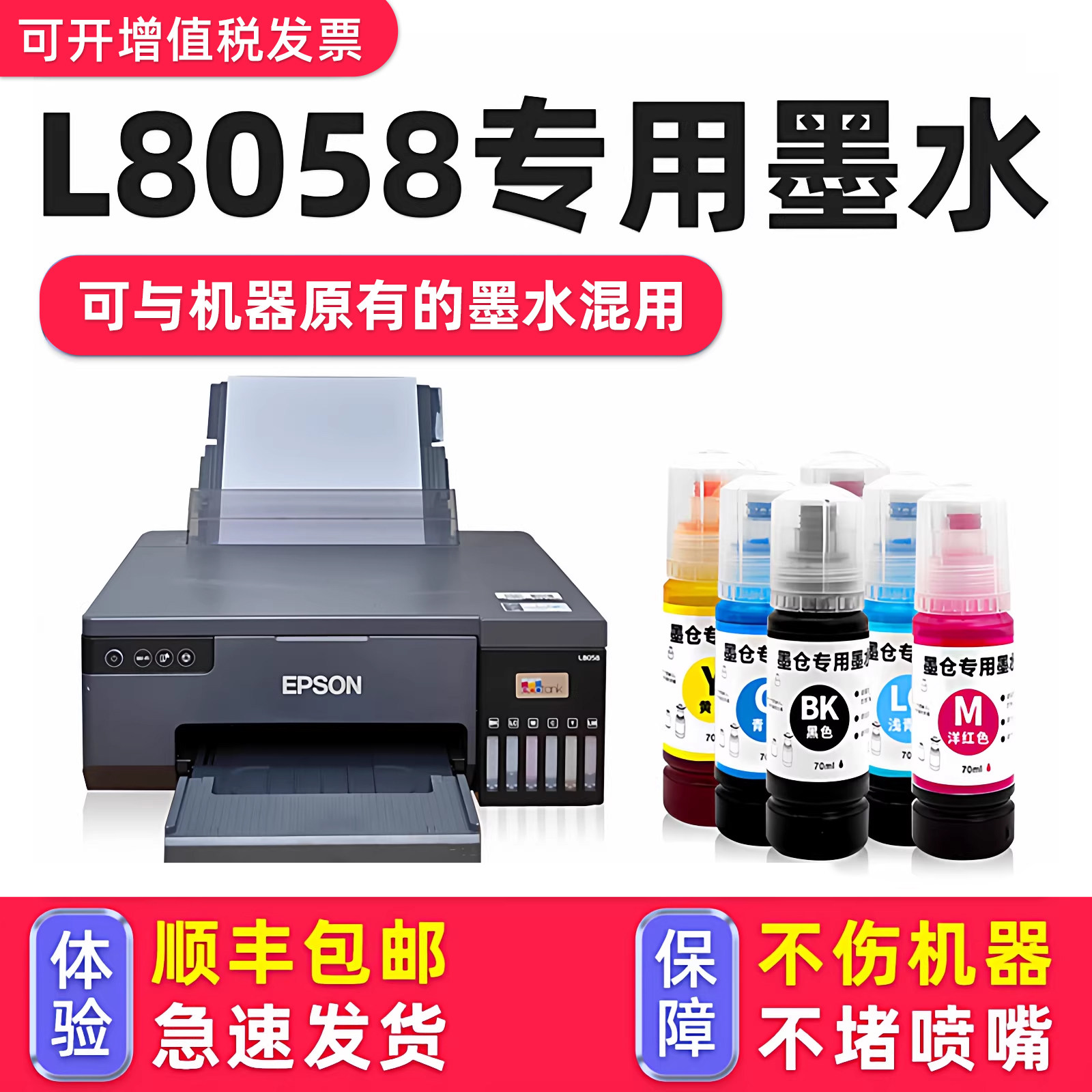 【多好原装L8058墨水】适用爱普生8058专用墨水指定EPSON打印机墨水L8058彩色056墨盒L8050黑色ECOTANK L8100
