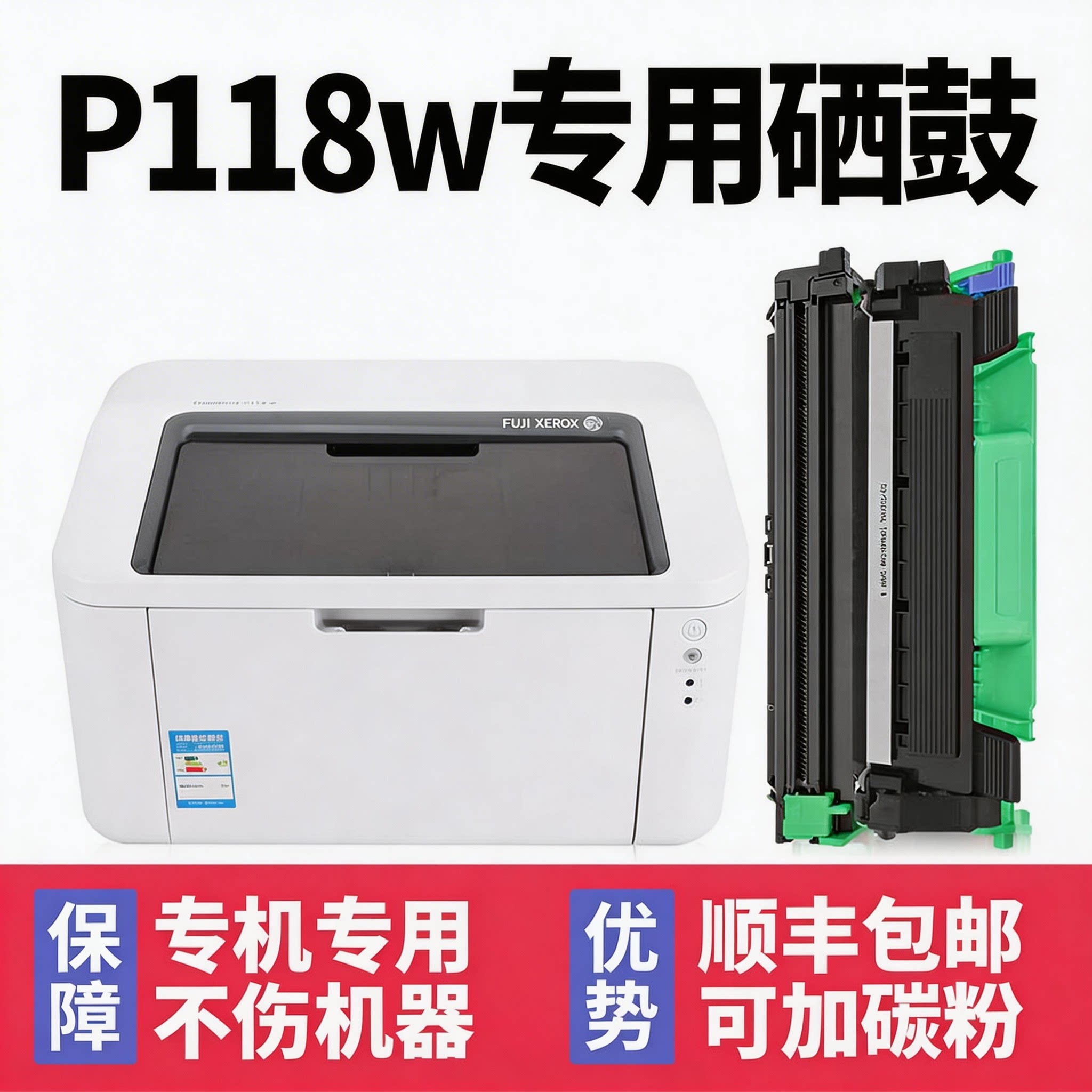 【DocuPrint P118w墨盒】多好原装P115b硒鼓适用富士施乐激光打印机硒鼓P118黑色M118w M118z