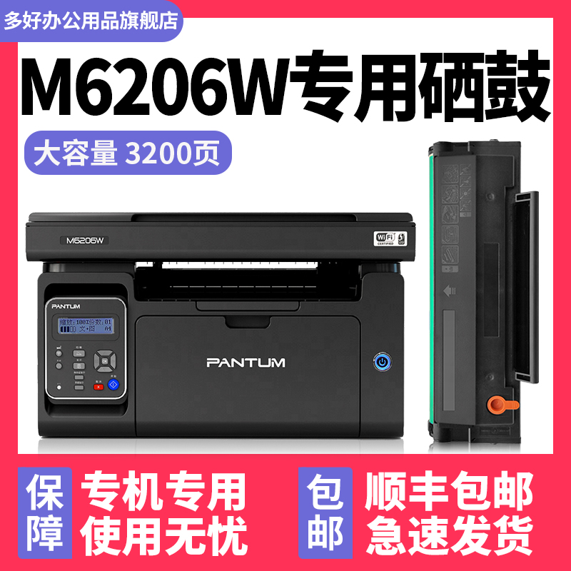 【顺丰】M6206W专用硒鼓